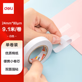 得力(deli) 30437小卷芯棉纸双面24mm*10y*80um(1卷/袋) 胶带 (计价单位：个) 白色
