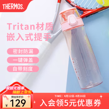 膳魔师(THERMOS) TCSD-700 700ML Tritan 运动水杯 (计价单位：个) 粉色