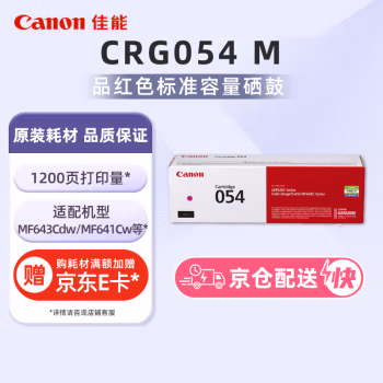 佳能(Canon) CRG054 M 打印量约1200页 适用MF641cw/643Cdw等 硒鼓 1.00 只/支 (计价单位：支) 红色