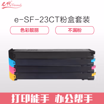 e代经典 SF-23CT 四色套装 适用夏普S311NC;S261NC 粉盒 1.00 只/套 (计价单位：套) 四色