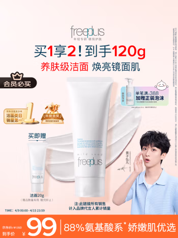 芙丽芳丝(Freeplus) 100g 净润 洗面霜 (计价单位：瓶) 配色