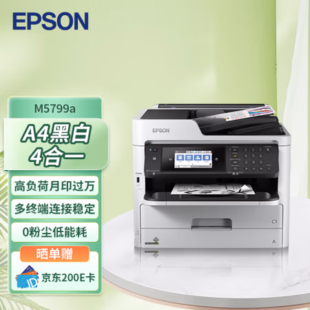 爱普生(Epson) WF-M5799a 输稿器+单纸盒 双面打印/复印/扫描/传真 A4黑白喷墨一体机 (计价单位：台) 白色