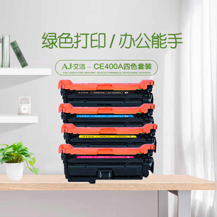 艾洁(AJ) CE400A/507A四色套装 打印量黑5500页/彩6000页 适用HP;M551n;M551dn;M551xh; 硒鼓 4.00 只/套 (计价单位：套) 四色套装