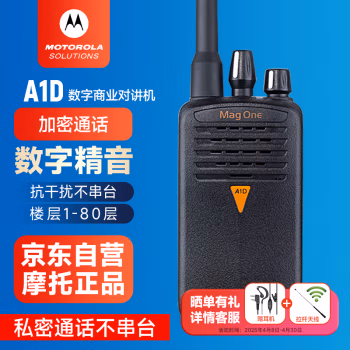 摩托罗拉(Motorola) MAG ONE A1D 商用手持大功率 民用手台 远距离 数模兼容 数字对讲机 (计价单位：台) 黑色
