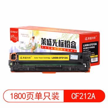 莱盛光标 LSGB-CF212A 1800页HP CP-M251n/M276 CANON LBP-7100Cn/7110Cw 硒鼓 1.00 只/支 (计价单位：支) 黄色