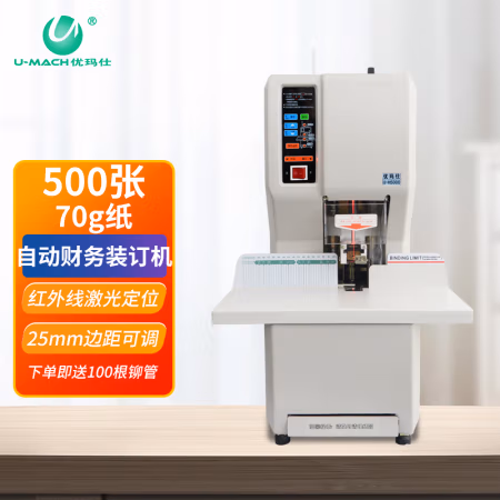 优玛仕(U-MACH) U-H5000钻头尺寸φ7*50mm激光定位.柜式全自动互联网+远程监测 财务凭证装订机 (计价单位：台) 灰色