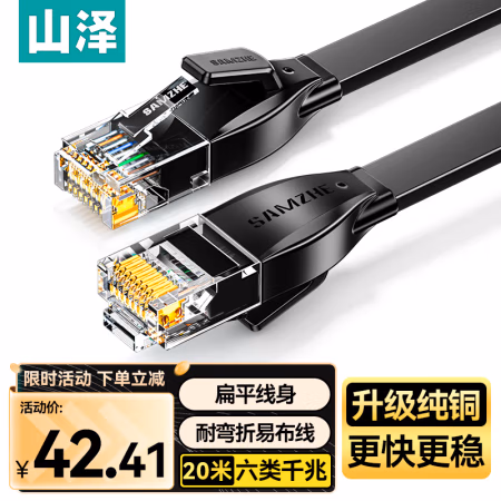 山泽(SAMZHE) HBP620 六类扁平网 20.00 米/根 (计价单位：根) 黑色