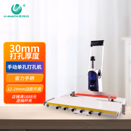 优玛仕（U-MACH） U-FP-I(X) 手动单孔 打孔机 (计价单位：支) 白色