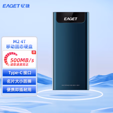 忆捷（EAGET） M2-4T   type-c接口 移动存储硬盘 (计价单位：个) 雾海绿