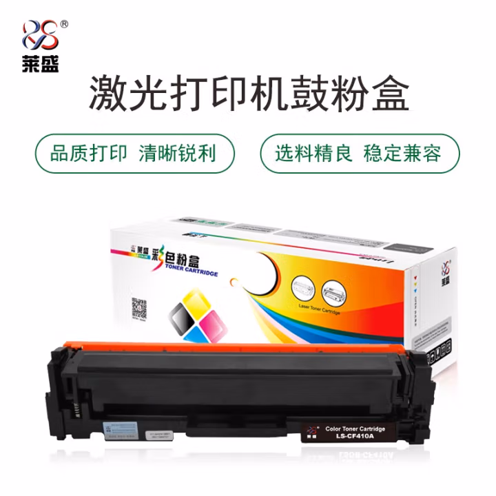 莱盛(laser) 莱盛LS-CF410A 打印量2300页 适用于HP CLJ M452/M477 MFP 硒鼓/粉盒 硒鼓 1.00 只/支 (计价单位：支) 黑