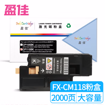 盈佳(Ink Cartridge) YJ-CM118/CP115-B  2000页 商专版 适用富士施乐CP118w 等 粉盒 (计价单位：只) 黑色