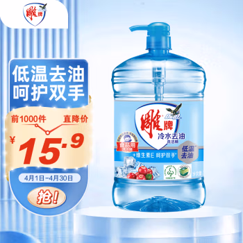 雕牌 全效加浓冷水去油 洗洁精 (计价单位：瓶)