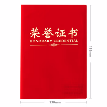 晨光(M&G) ASC99309 16K绒面 1个/套 荣誉证书 (计价单位：个) 红色