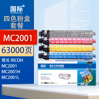 国际 MC2001 打印量63000页 适用理光MC2001/Ricoh/MC2000/MC2001C/MC2001L/MC2001H复印机 墨粉盒 4.00 只/套 (计价单位：套) 四色