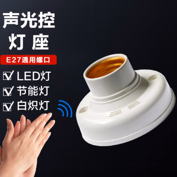 贝工 BG-SDZ 声光控座灯口 E27螺口 声光控座灯口 1.00 个/盒 (计价单位：盒) 白色