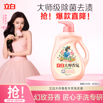 立白(liby) 大师香氛天然 1kg 洗衣液 (计价单位：瓶)