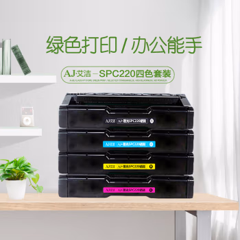 艾洁(AJ) SPC220 四色套装 打印量2000页x4 适用理光Ricoh SP 220N/C221SF/C220S/C220C/222DN/C220N/ 硒鼓 4.00 只/套 (计价单位：套) 黑蓝黄红
