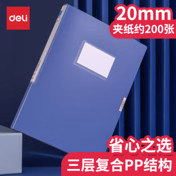 得力(deli) 5680_20mmA4 档案盒 (计价单位：个) 蓝色