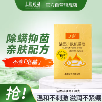 上海香皂 洁面护肤 120g 硫磺皂 (计价单位：块) 黄色