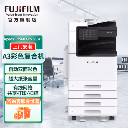 富士胶片(FUJIFILM) Apeos C2560 CPS 四纸盒+输稿器 A3彩色数码复合机 (计价单位：台) 白色
