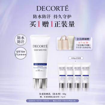 黛珂(DECORTE) 60g SPF50+PA++++(防水型) 多重防晒乳 (计价单位：支) 白色