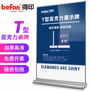 得印(befon) 3179 A5竖款 展示铭牌 (计价单位：个) 透明色