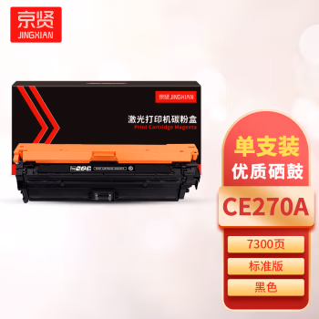 京贤 CE270A 打印量7300页 适用HP CP5525/CP5525N/CP5525DN/CP5525XH/m750d/n750dw 硒鼓 (计价单位：只) 黑色