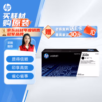 惠普(HP) W1333X 333X 13700页适用HPM437/M439系列 碳粉盒 (计价单位：只) 黑色