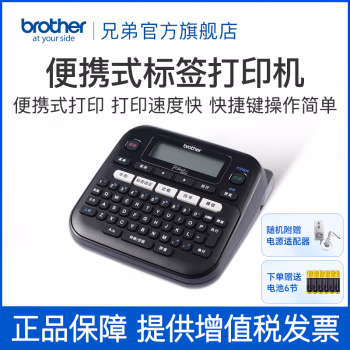 兄弟(brother) PT-D210 打印机 (计价单位：台) 黑色