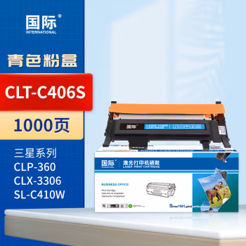 国际 CLT-C406S 打印量约1000页 适用三星CLP-366W/360/365/3305/3306 硒鼓 1.00 只/支 (计价单位：支) 蓝色