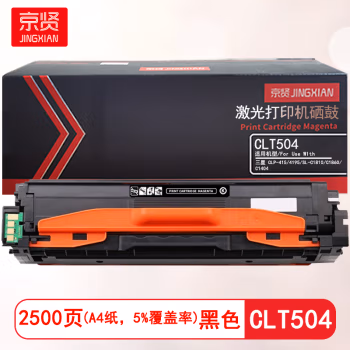 京贤 CLT504 打印量2500页 适用三星CLP-415/4195/SL-C1810/C1860/C1404 硒鼓 (计价单位：只) 黑色