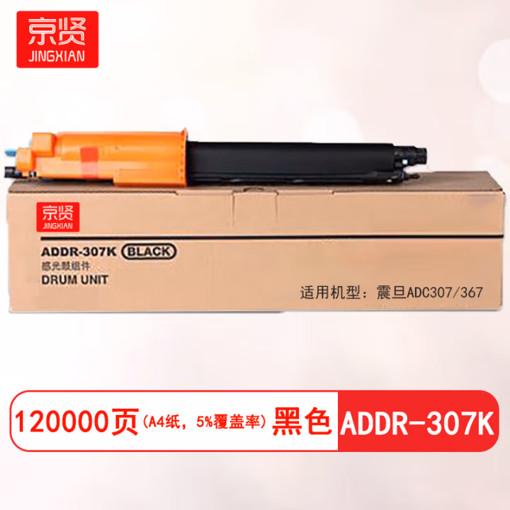 京贤 ADDR-307K鼓组件 打印量120000页 适用震旦ADC307/367 硒鼓 (计价单位：只) 黑色