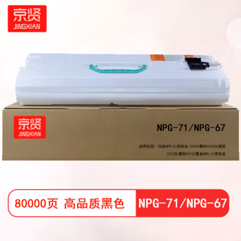 京贤 NPG-71/NPG-67废粉盒 打印量80000页 适用佳能NPG-67/C3020/C3320L/C3120L/C3125 黑 废粉盒 1.00 个/只 (计价单位：只) 黑色