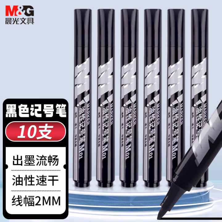 晨光(M&G) APMY2204 2mm 油性记号笔 10.00 支/盒 (计价单位：盒) 黑色