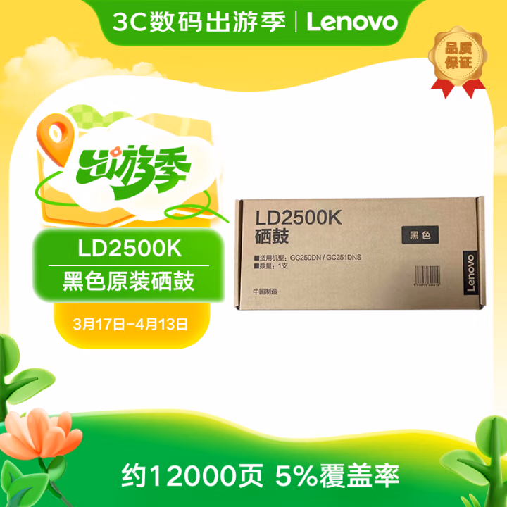 联想(Lenovo) LD2500K 打印12000页芯片适用GC251DNS (计价单位：只) 黑