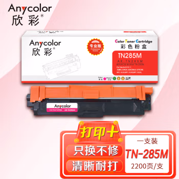 欣彩（Anycolor） AR-TN285M 专业版 打印量2200页 粉盒 1.00 只/支 (计价单位：支) 红色