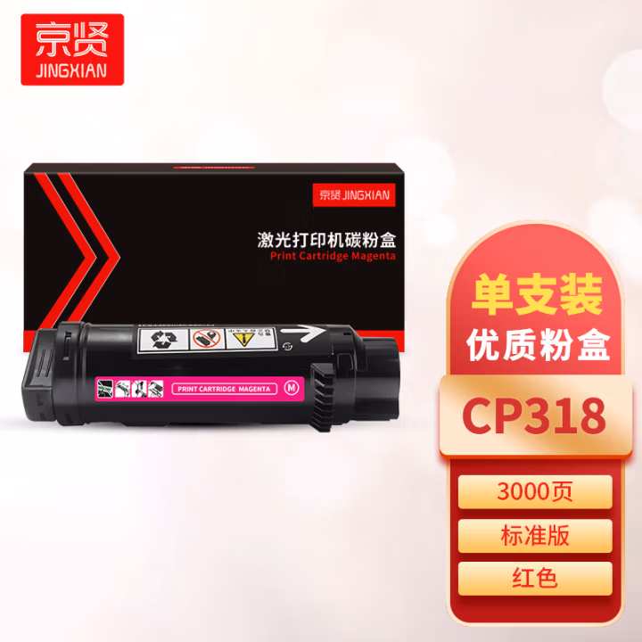 京贤 CP318红色 打印量3000页 适用施乐 CP318/CM318 粉盒 (计价单位：只) 红色