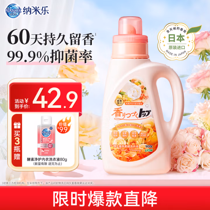 狮王(Lion) TOP花果香型 持久香氛 900g 洗衣液 (计价单位：瓶)