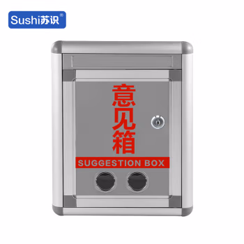 苏识 SS-036 铝合金意见箱 (计价单位：个) 银色