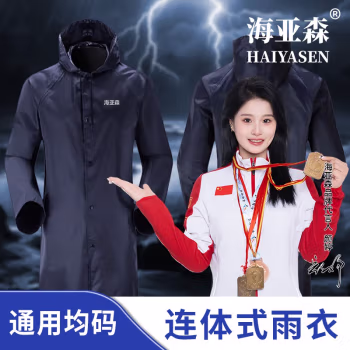 海亚森 TK-DZG11 均码 连体式 雨衣 (计价单位：件) 藏青色