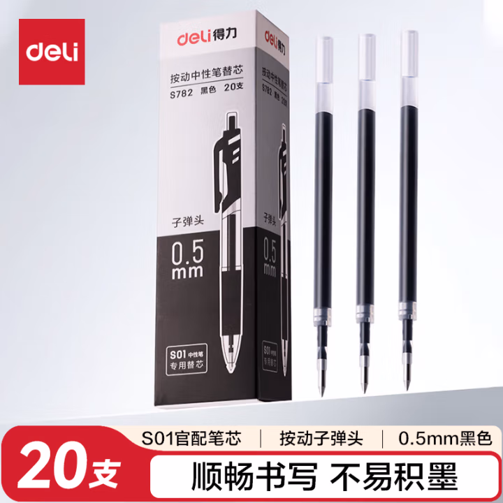 得力(deli) S782 0.5mm 按动 中性笔替芯 20支/盒  (计价单位：盒) 黑色 