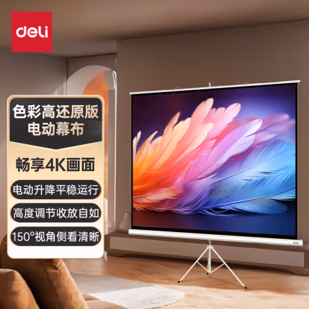 得力(deli) 50494 120英寸4：3 支架 投影幕布 (计价单位：个) 白色