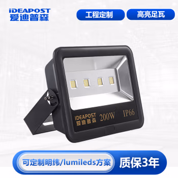 爱迪普森(IDEAPOST) AD-T65  200W  IP66  220V  6500K  防水防尘户外投射灯广场高杆灯 led工业投光灯 (计价单位：个) 黑色