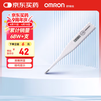 欧姆龙（OMRON） MC-246 电子体温计 (计价单位：支)