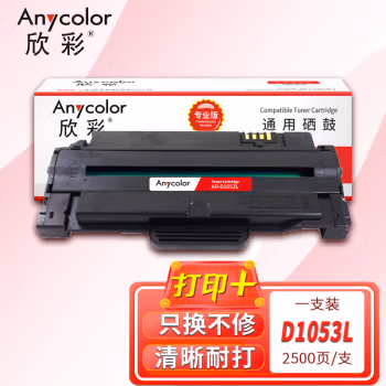 欣彩（Anycolor） AR-D1053L  专业版 2500页 适用三星ML-1911 硒鼓 1.00 只/支 (计价单位：支) 黑色