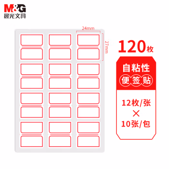 晨光(M&G) YT-16 27*24mm 口曲纸 (计价单位：盒) 红色