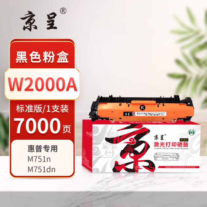 京呈 PLUS W2000A 打印量7000页 适用M751dn/M751n 墨粉盒 1.00 只/支 (计价单位：支) 黑色