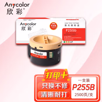 欣彩（Anycolor） AR-P255 2500页 适用施乐Xerox P255D 粉盒 1.00 只/支 (计价单位：支) 黑色