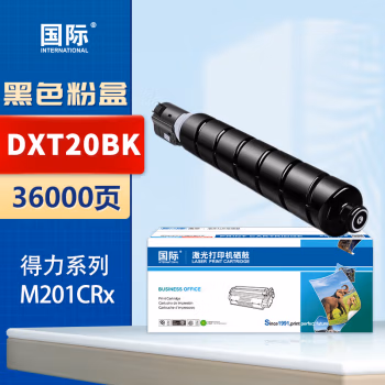 国际 DXT20BK 打印量36000页 适用得力M201CRx复印机 墨粉盒 1.00 只/支 (计价单位：支) 黑色