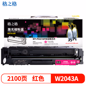 格之格 NT-PH416FM商用专业版全新芯片 2100页HP Color LaserJet Pro M454dn/M454dw/M454nw 硒鼓 1.00 只/支 (计价单位：支) 红色